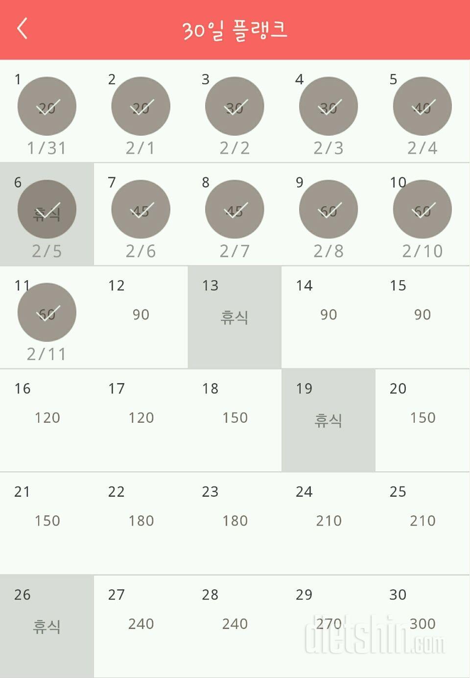 30일 플랭크 41일차 성공!