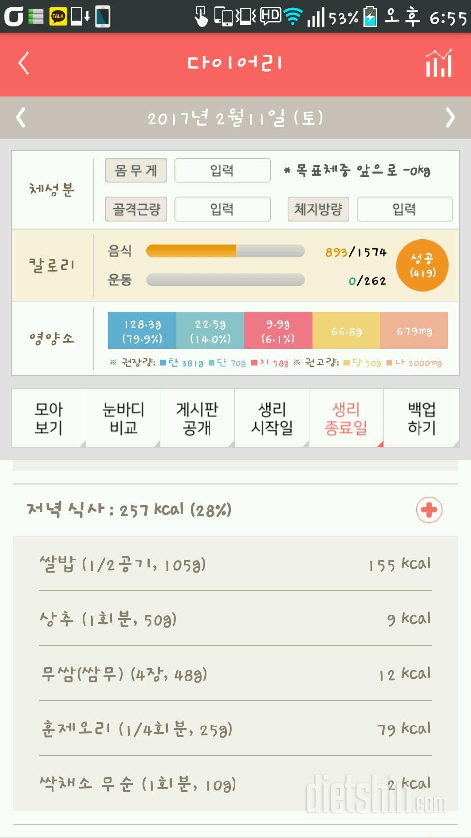 30일 1,000kcal 식단 4일차 성공!