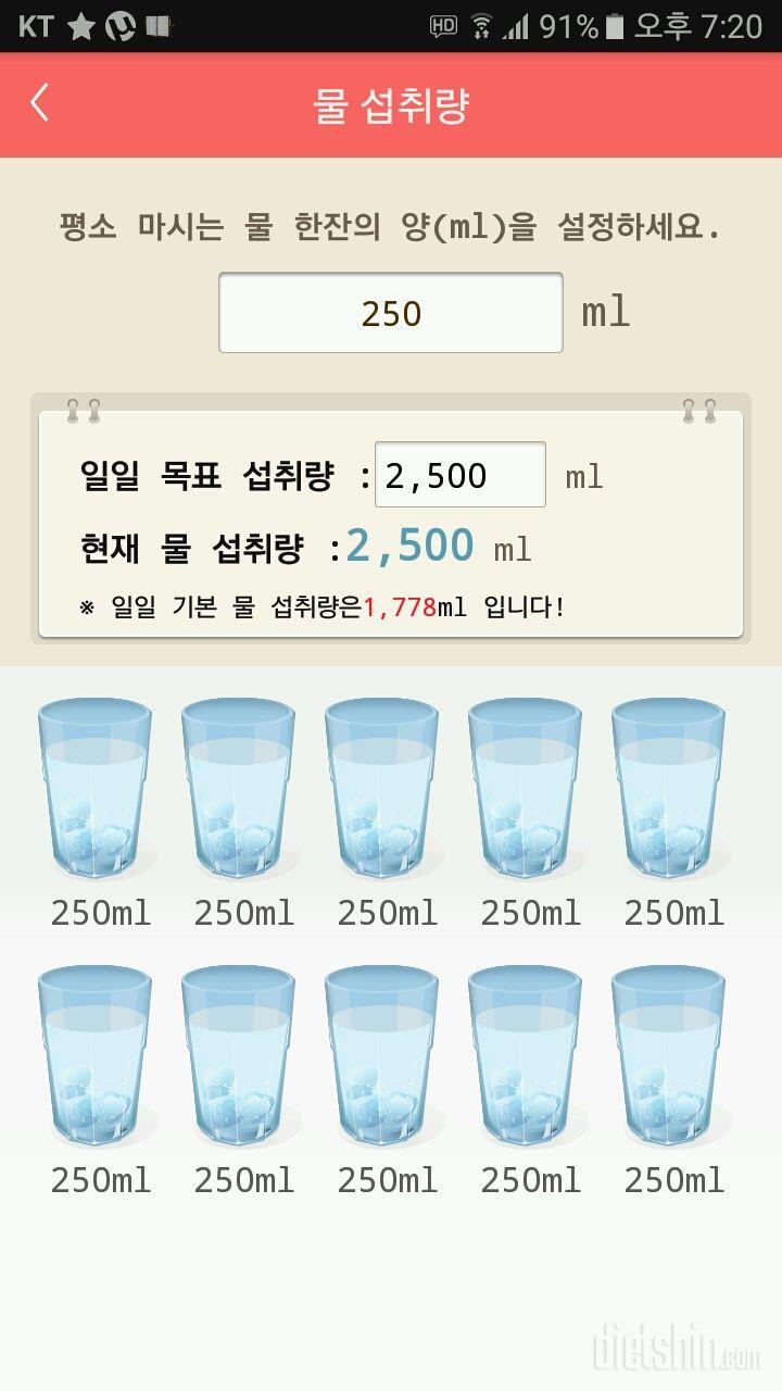 30일 하루 2L 물마시기 259일차 성공!