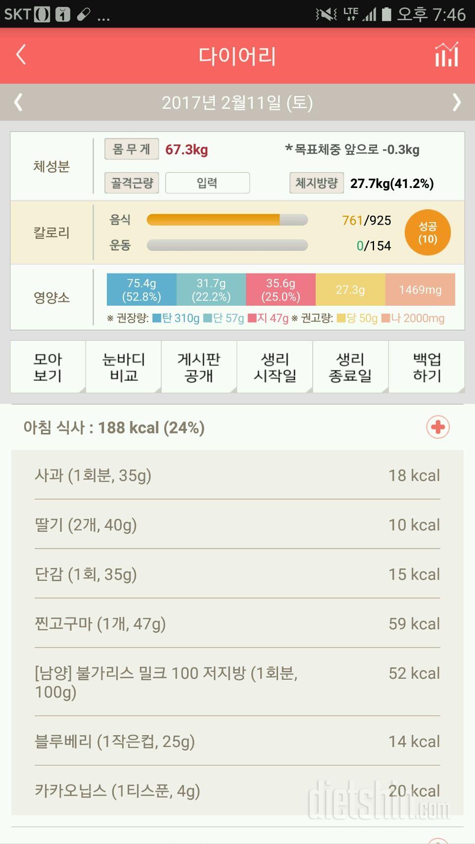 30일 밀가루 끊기 8일차 성공!