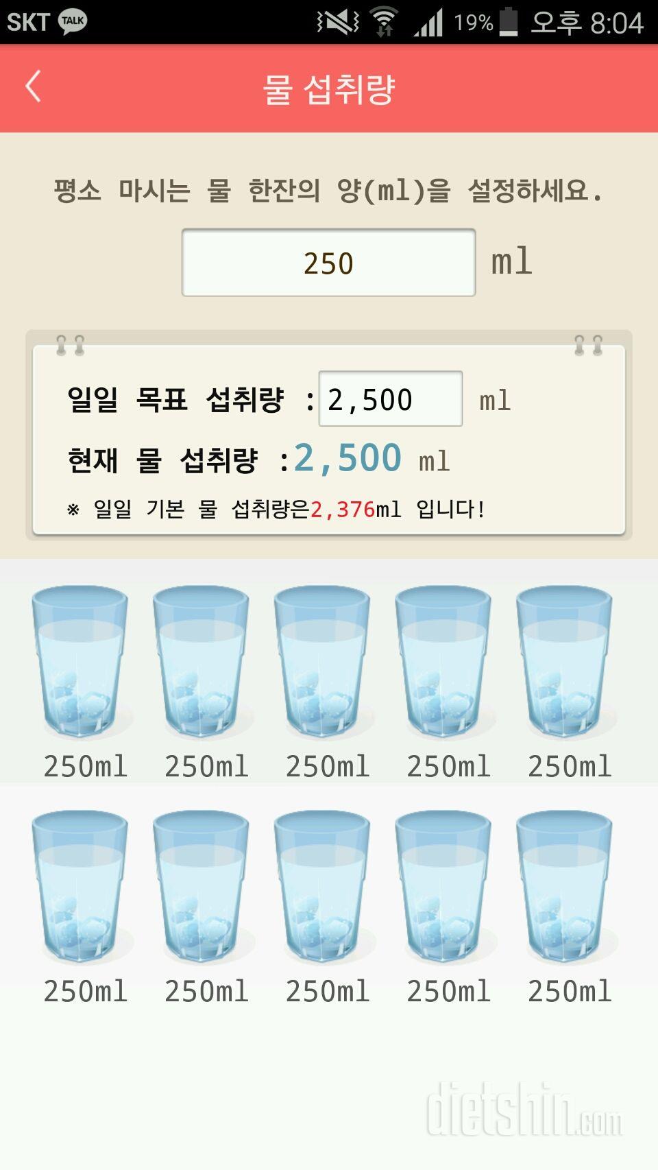 30일 하루 2L 물마시기 5일차 성공!