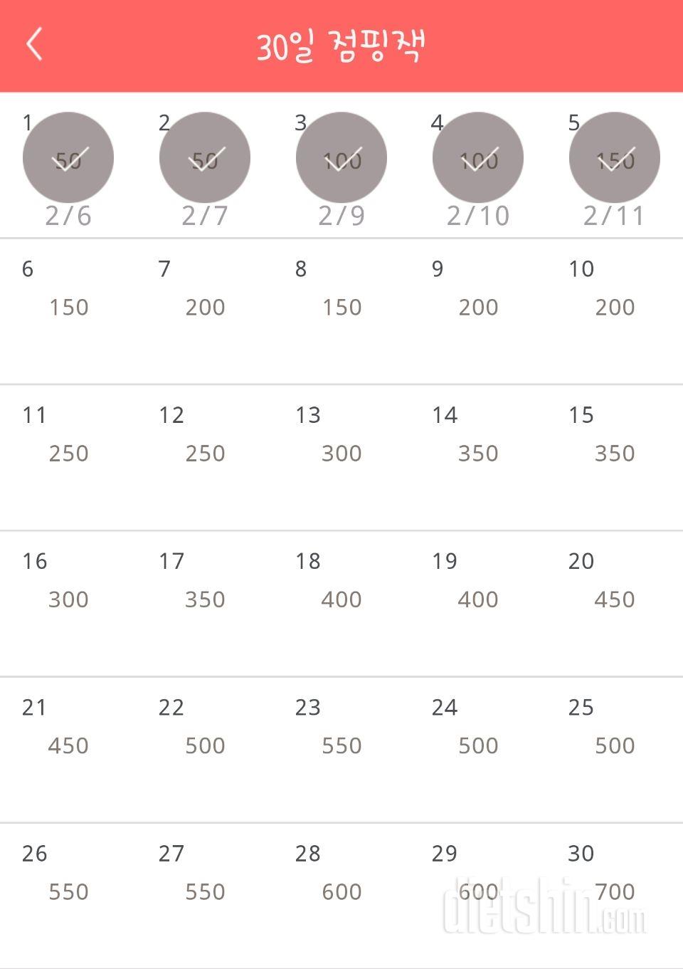 30일 점핑잭 5일차 성공!