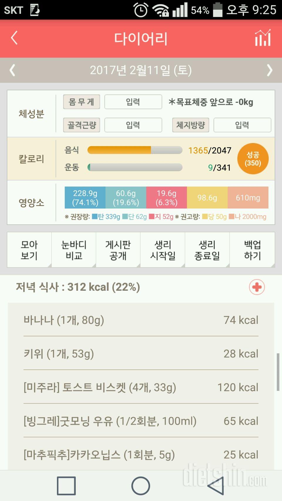 30일 야식끊기 14일차 성공!