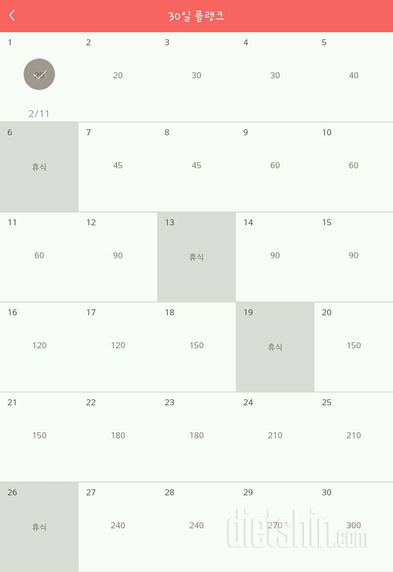 30일 플랭크 1일차 성공!