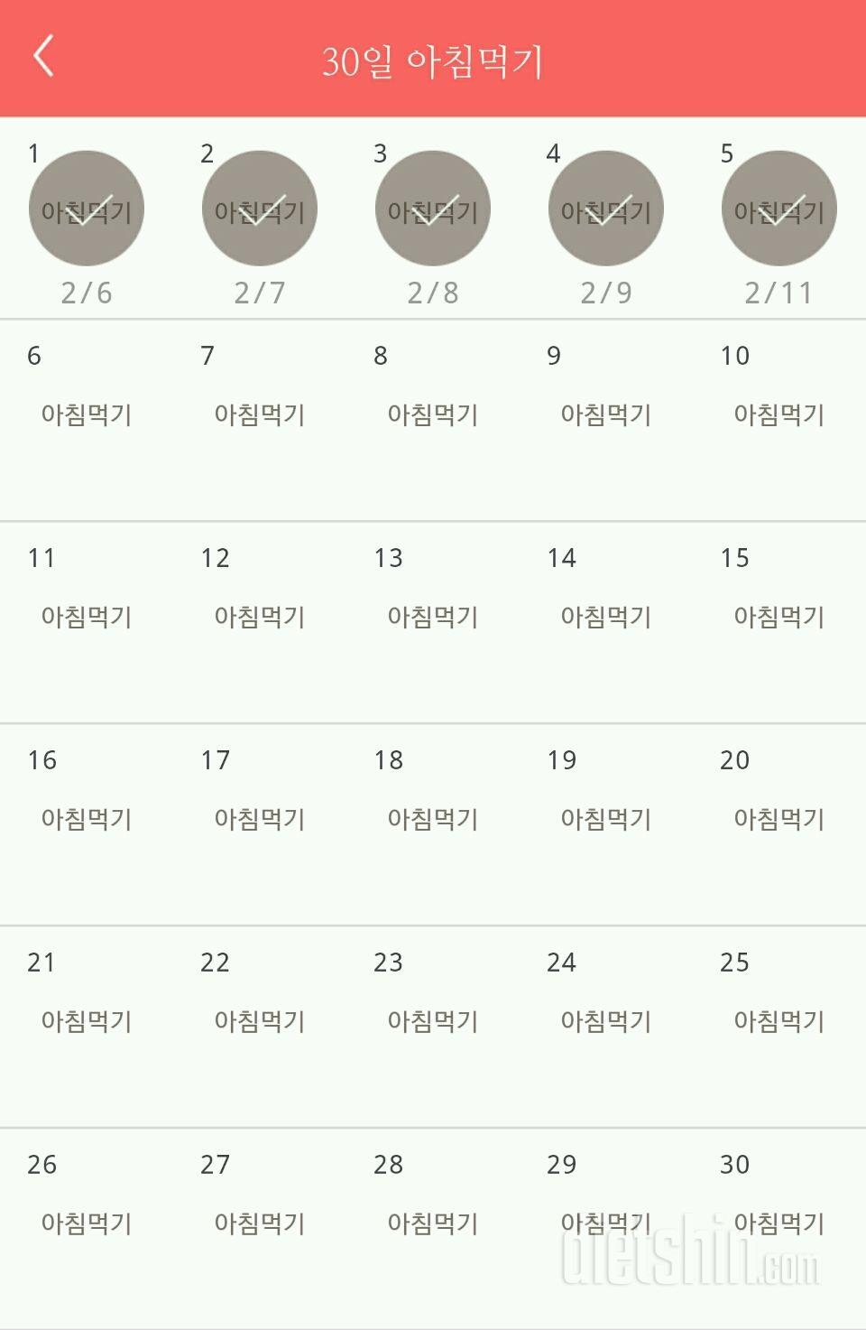 30일 아침먹기 5일차 성공!