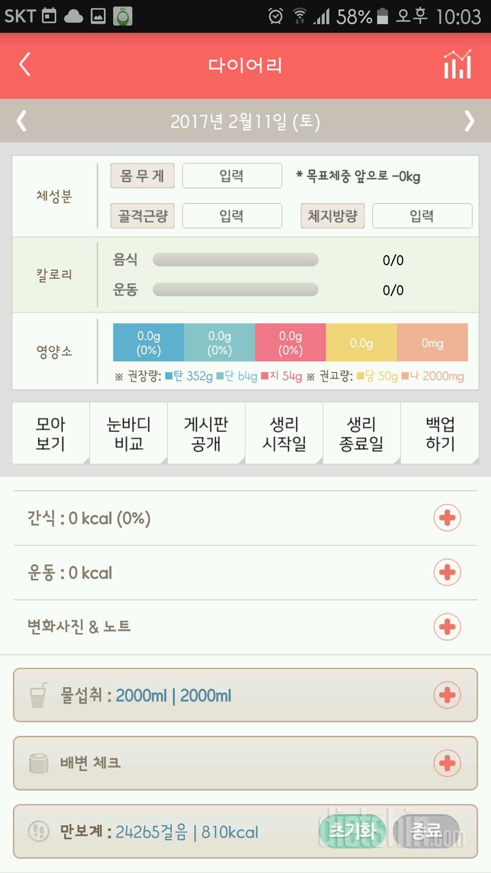 30일 하루 2L 물마시기 12일차 성공!