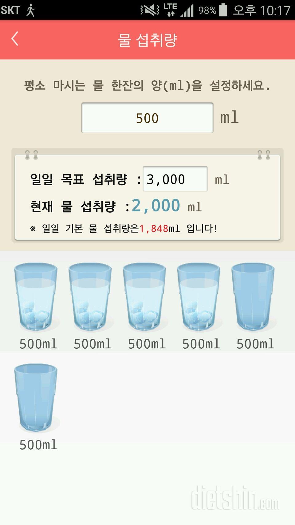 30일 하루 2L 물마시기 200일차 성공!