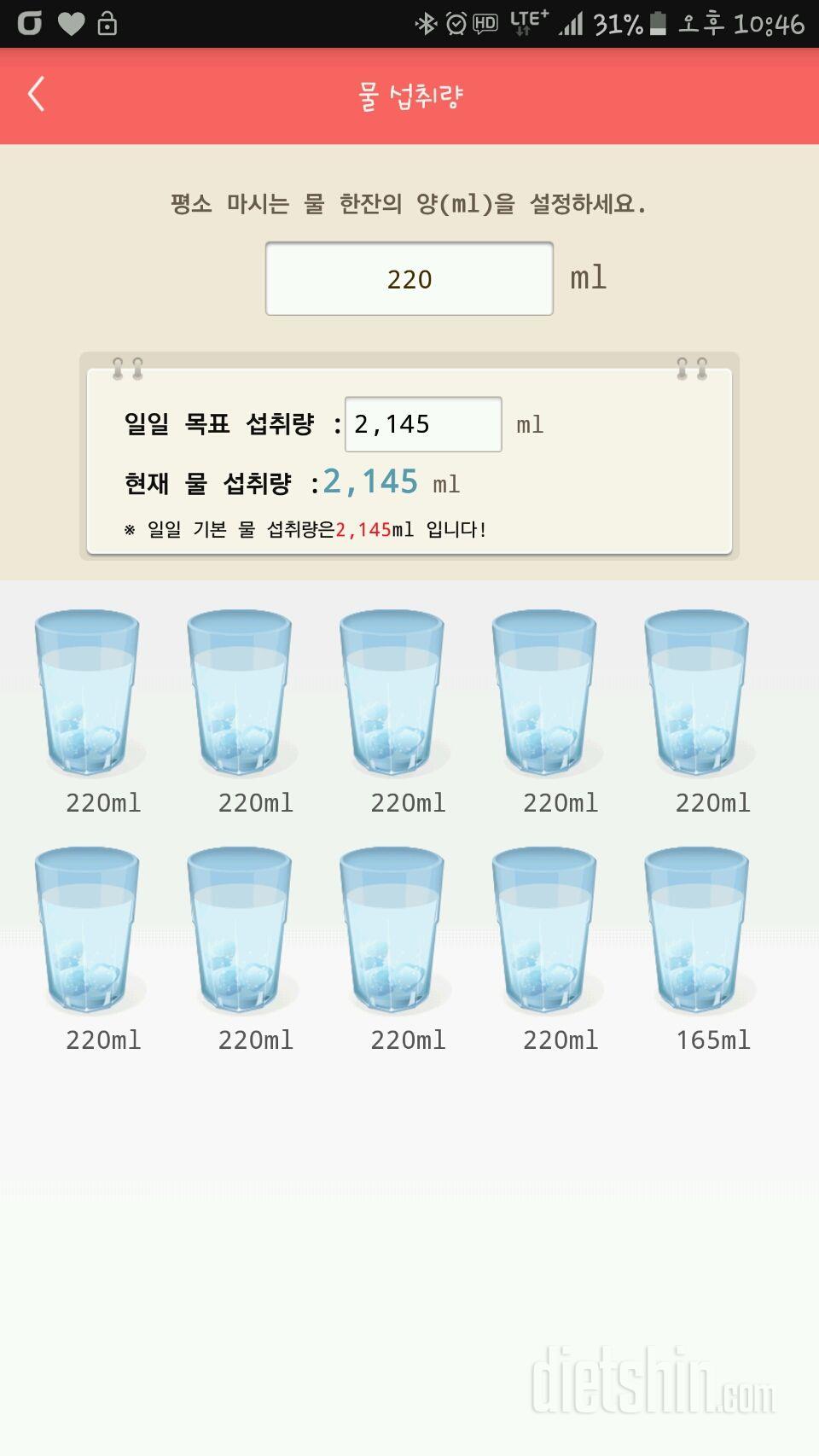 30일 하루 2L 물마시기 9일차 성공!