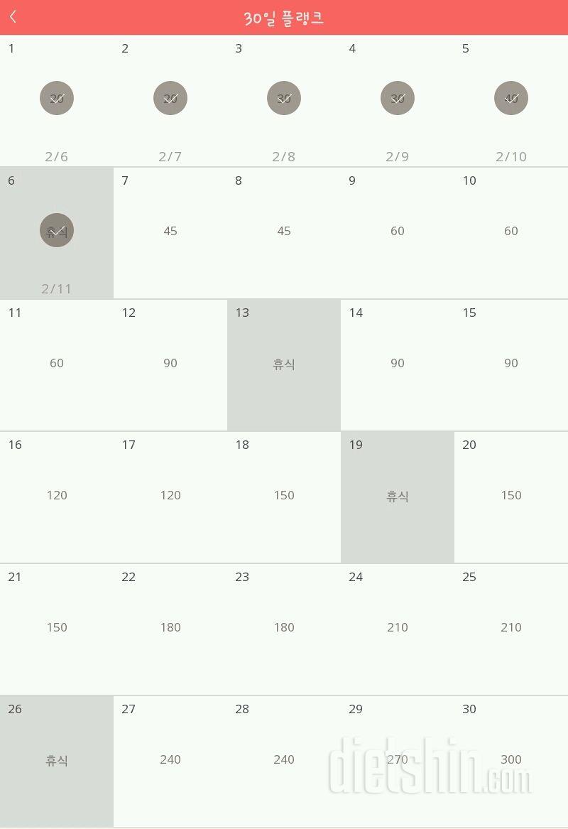 30일 플랭크 6일차 성공!