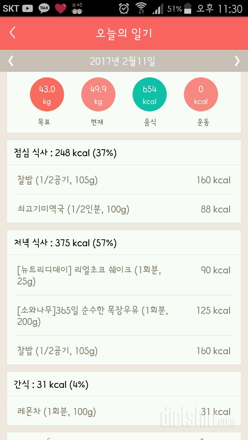 30일 1,000kcal 식단 22일차 성공!