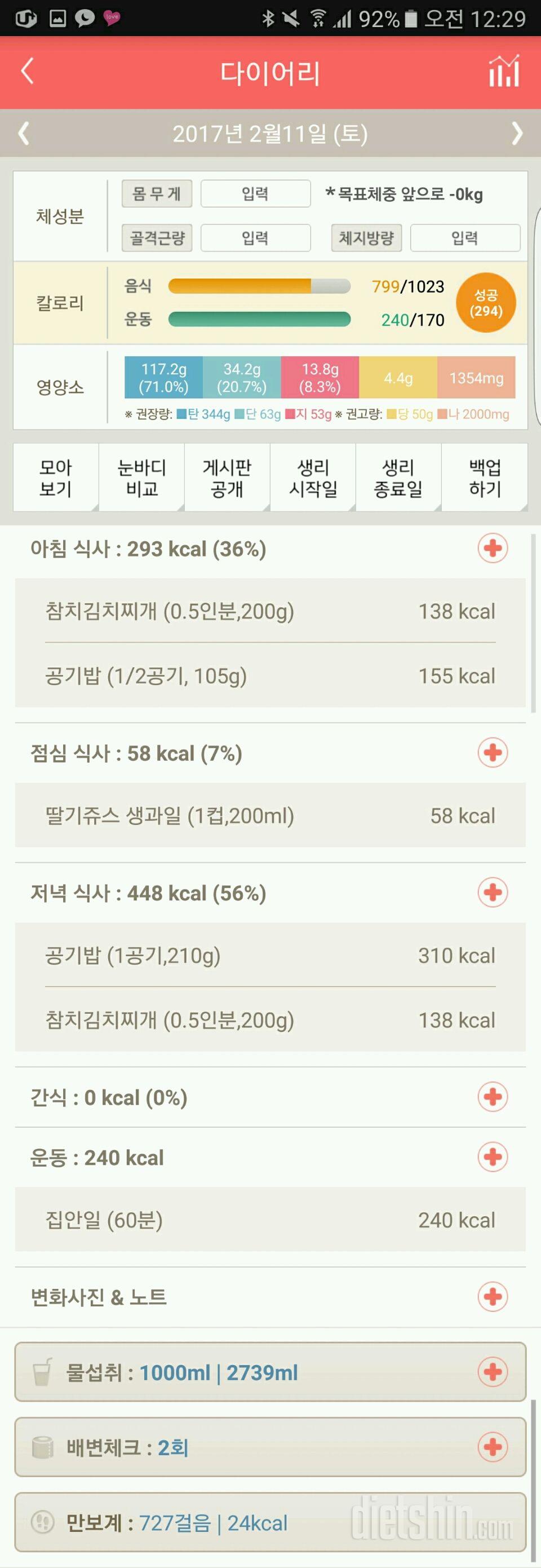 30일 1,000kcal 식단 57일차 성공!