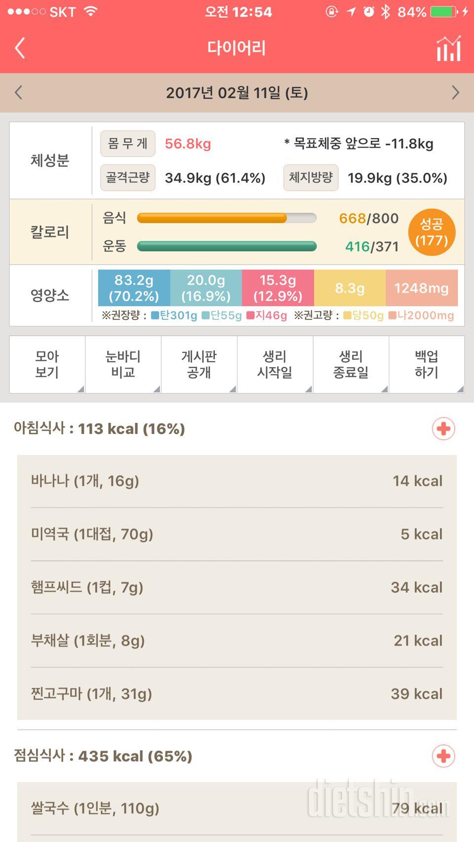 30일 1,000kcal 식단 3일차 성공!