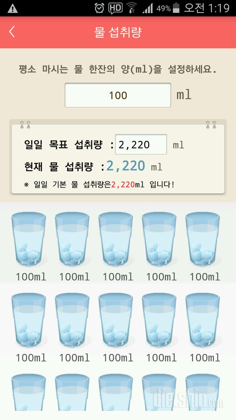 30일 하루 2L 물마시기 1일차 성공!