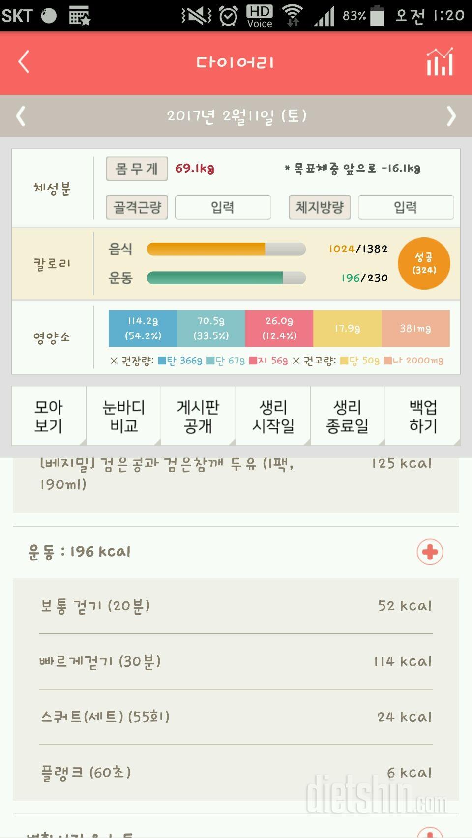 30일 야식끊기 9일차 성공!