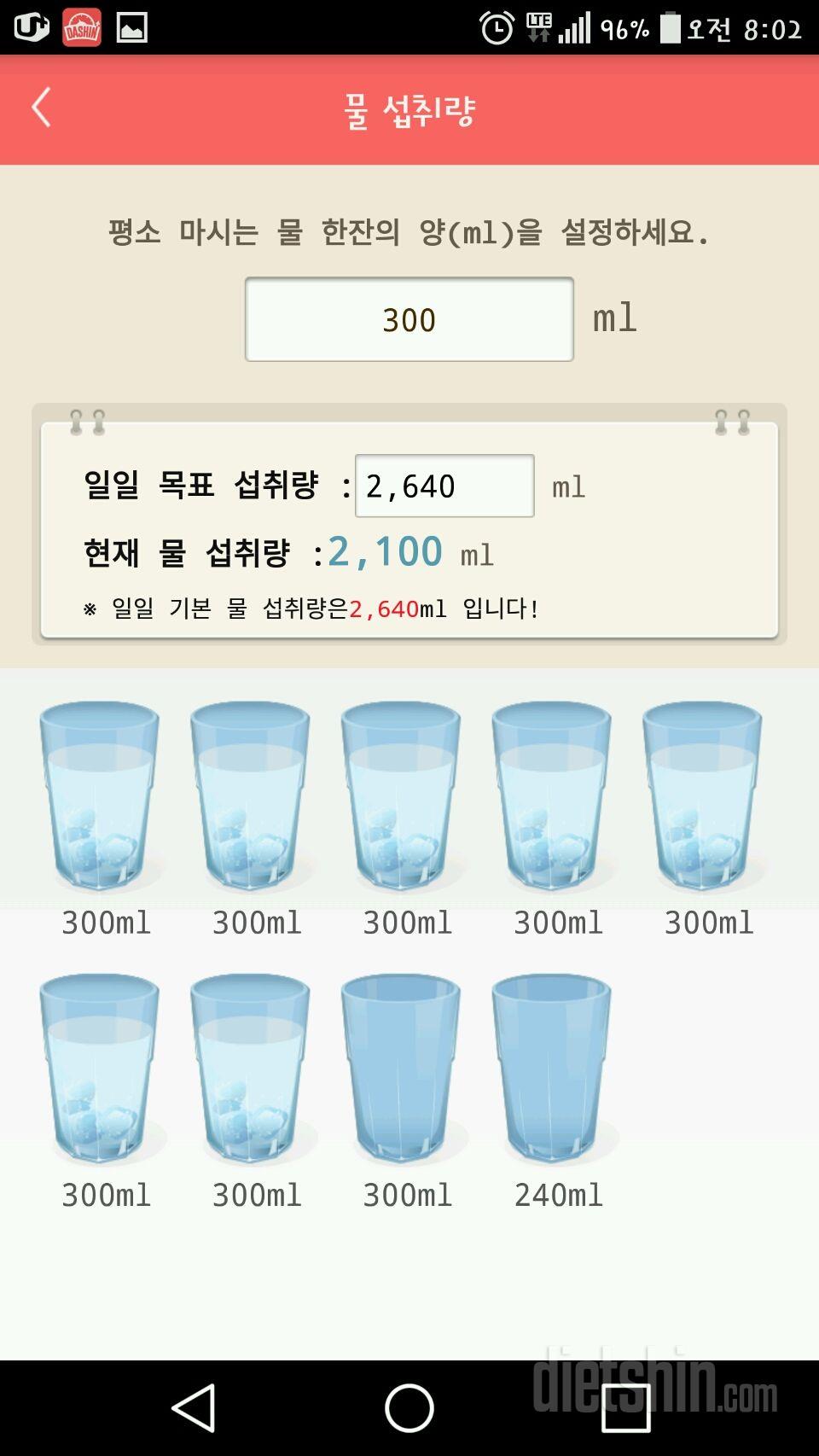 30일 하루 2L 물마시기 11일차 성공!