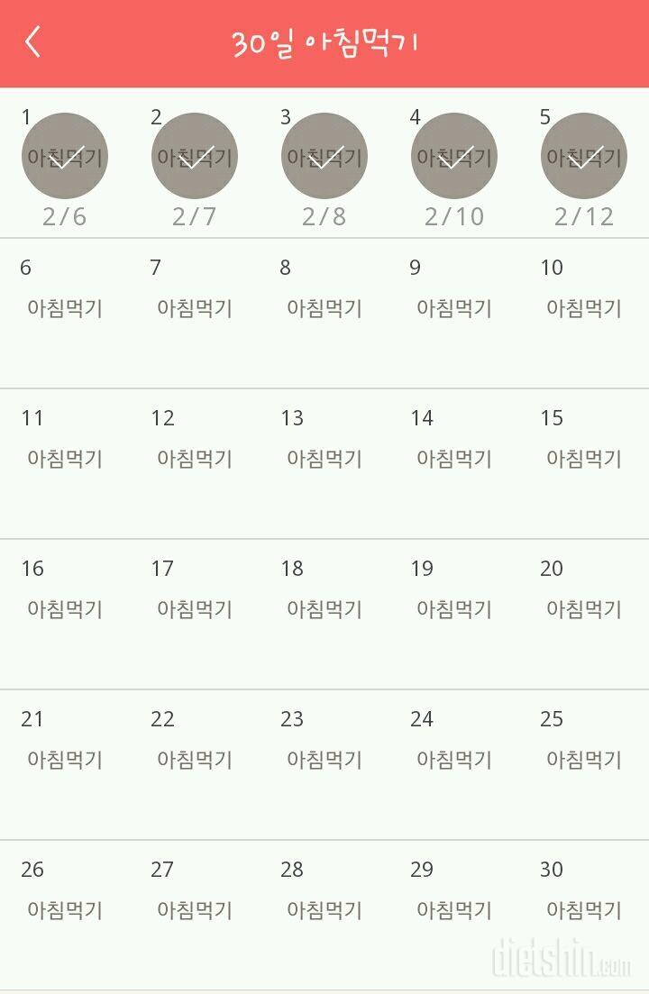 30일 아침먹기 5일차 성공!