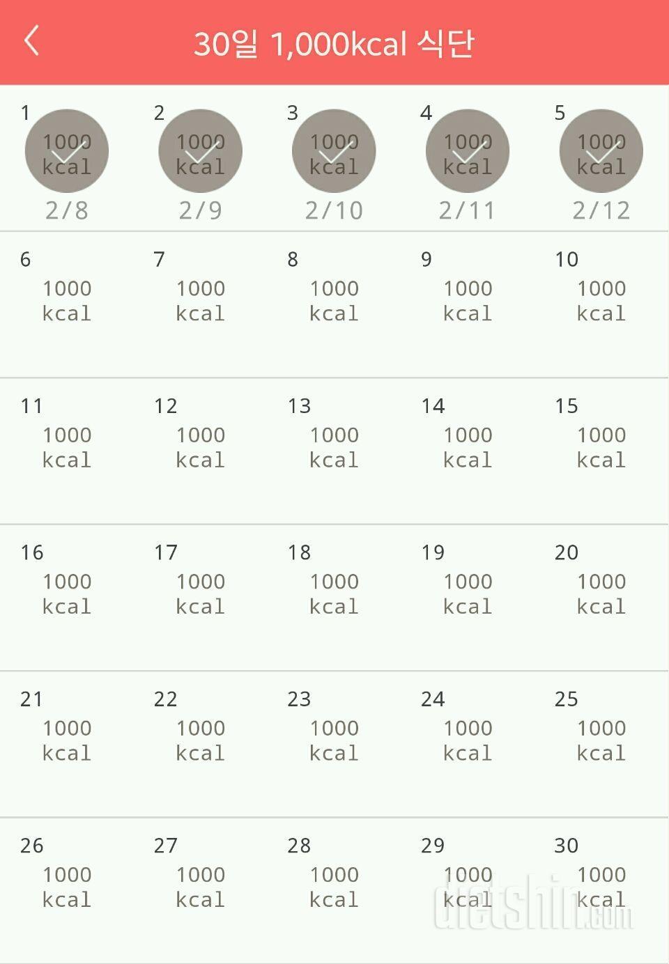 30일 1,000kcal 식단 5일차 성공!