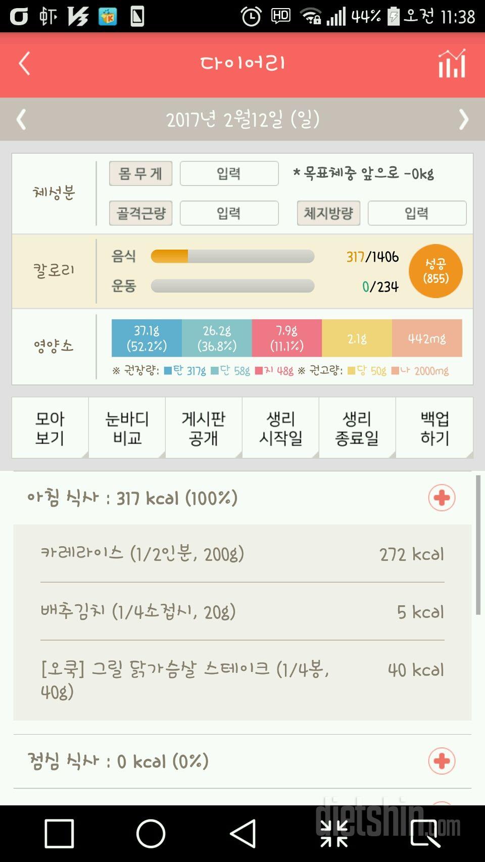 30일 아침먹기 3일차 성공!