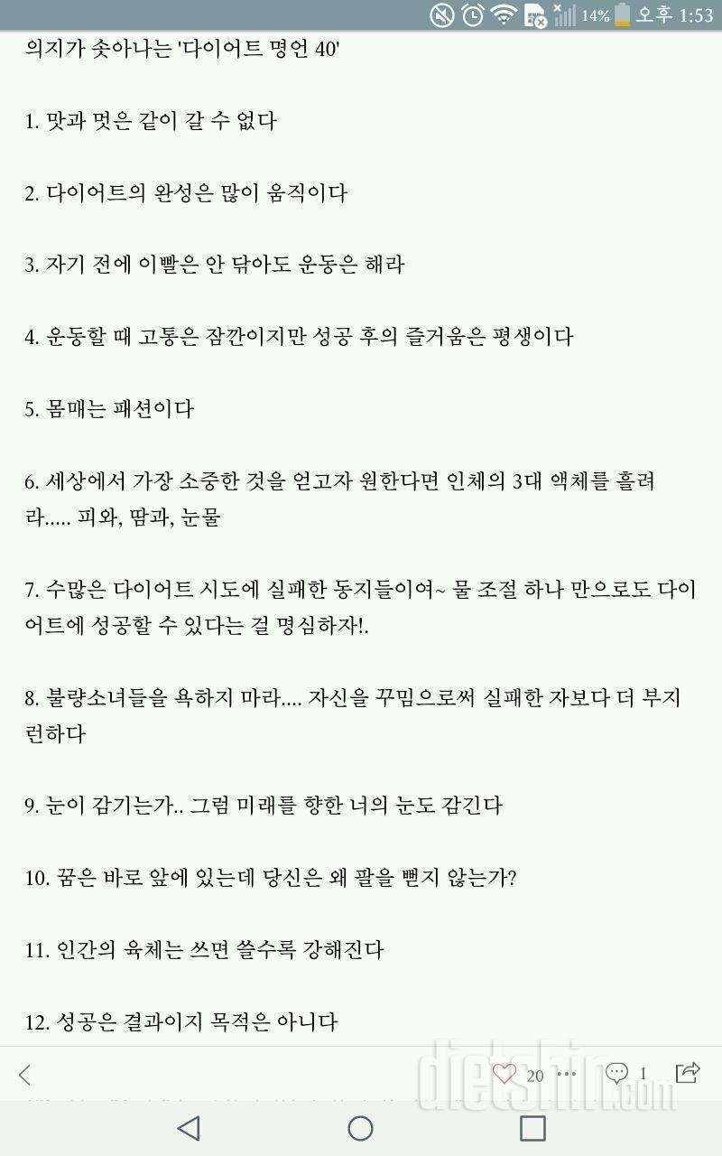 [팁&노하우] 다이어트에 도움되는 명언 40가지