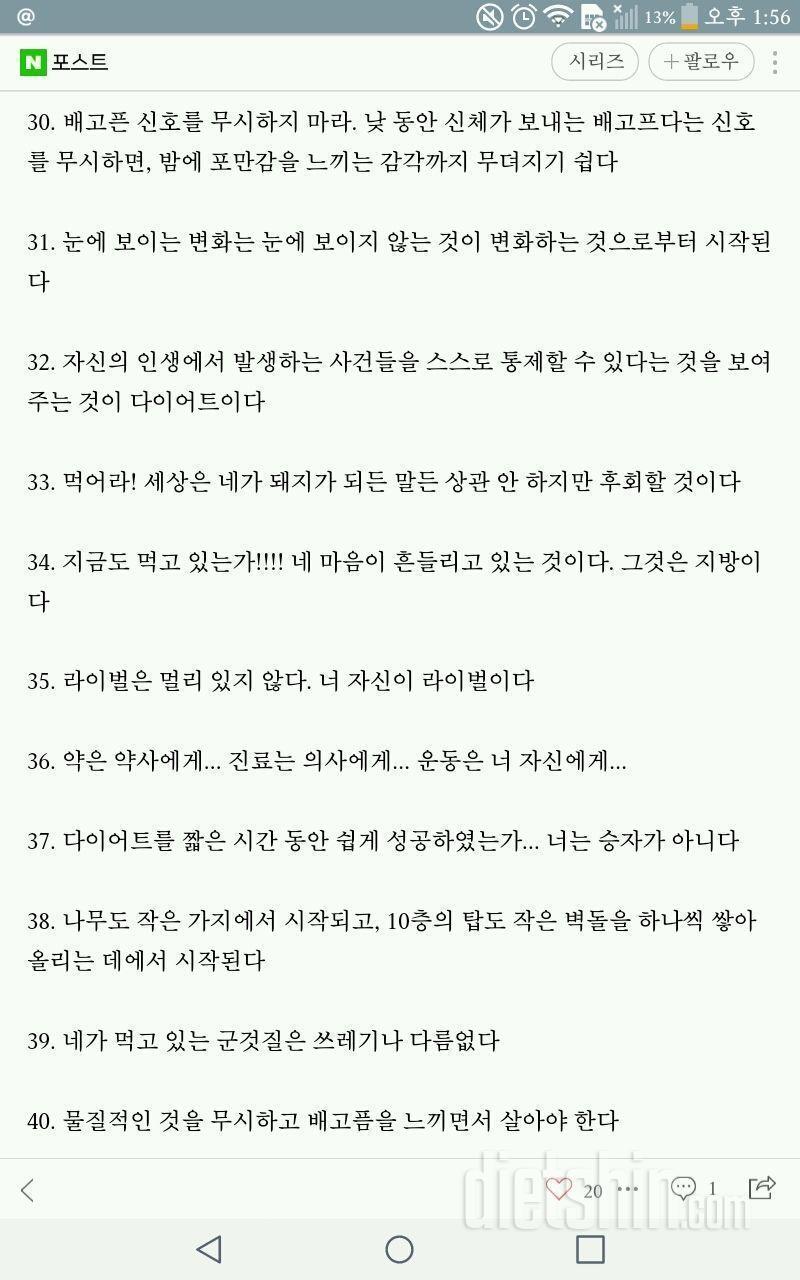 [팁&노하우] 다이어트에 도움되는 명언 40가지