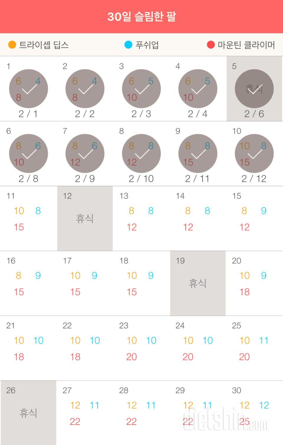 30일 슬림한 팔 10일차 성공!