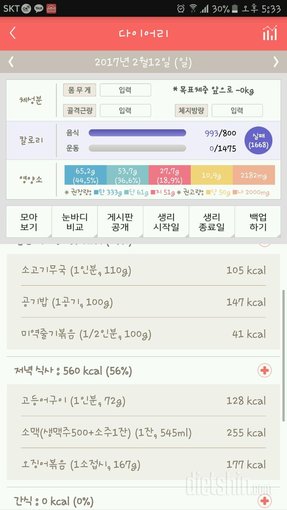 30일 밀가루 끊기 30일차 성공!