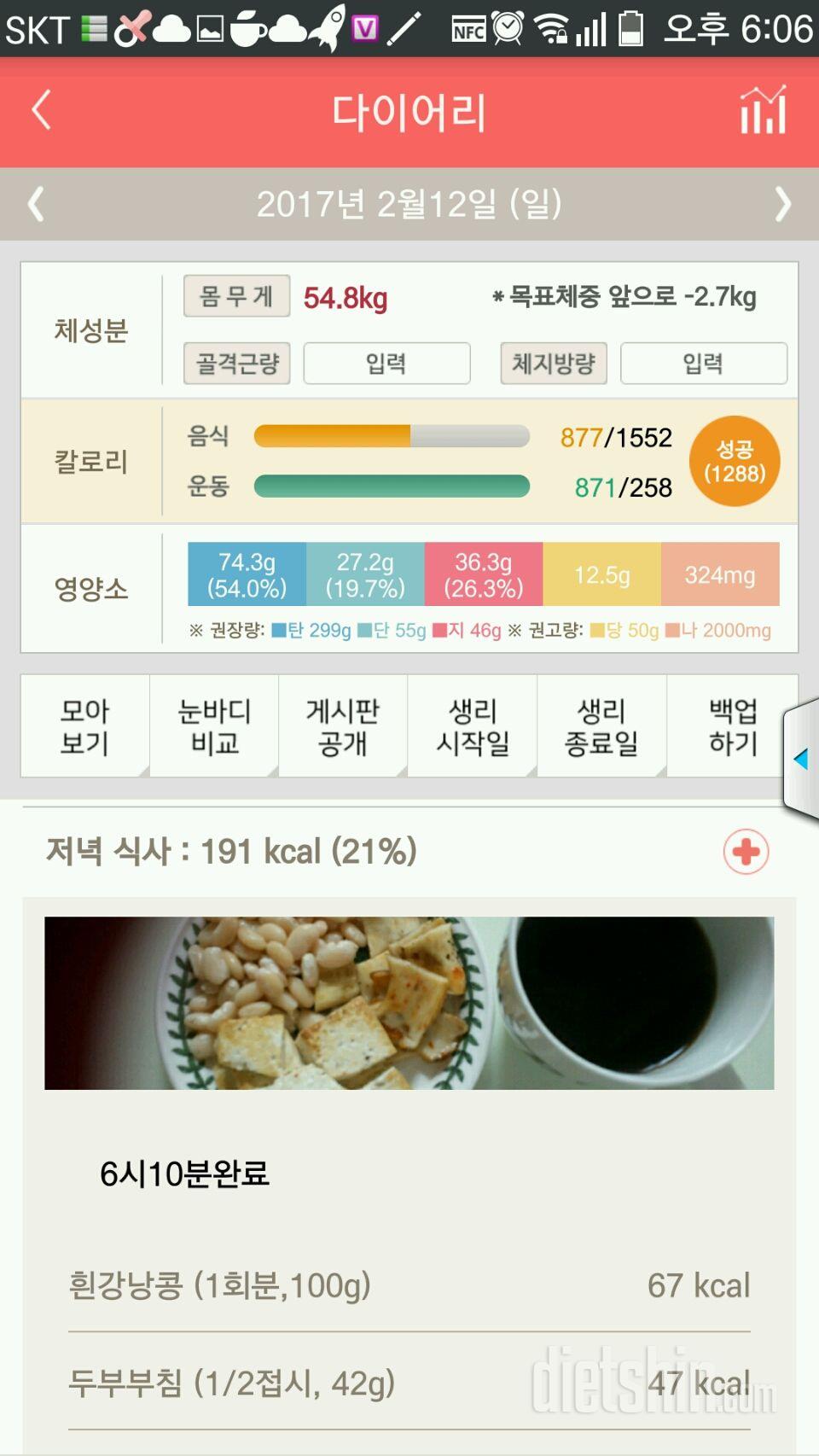 30일 1,000kcal 식단 36일차 성공!