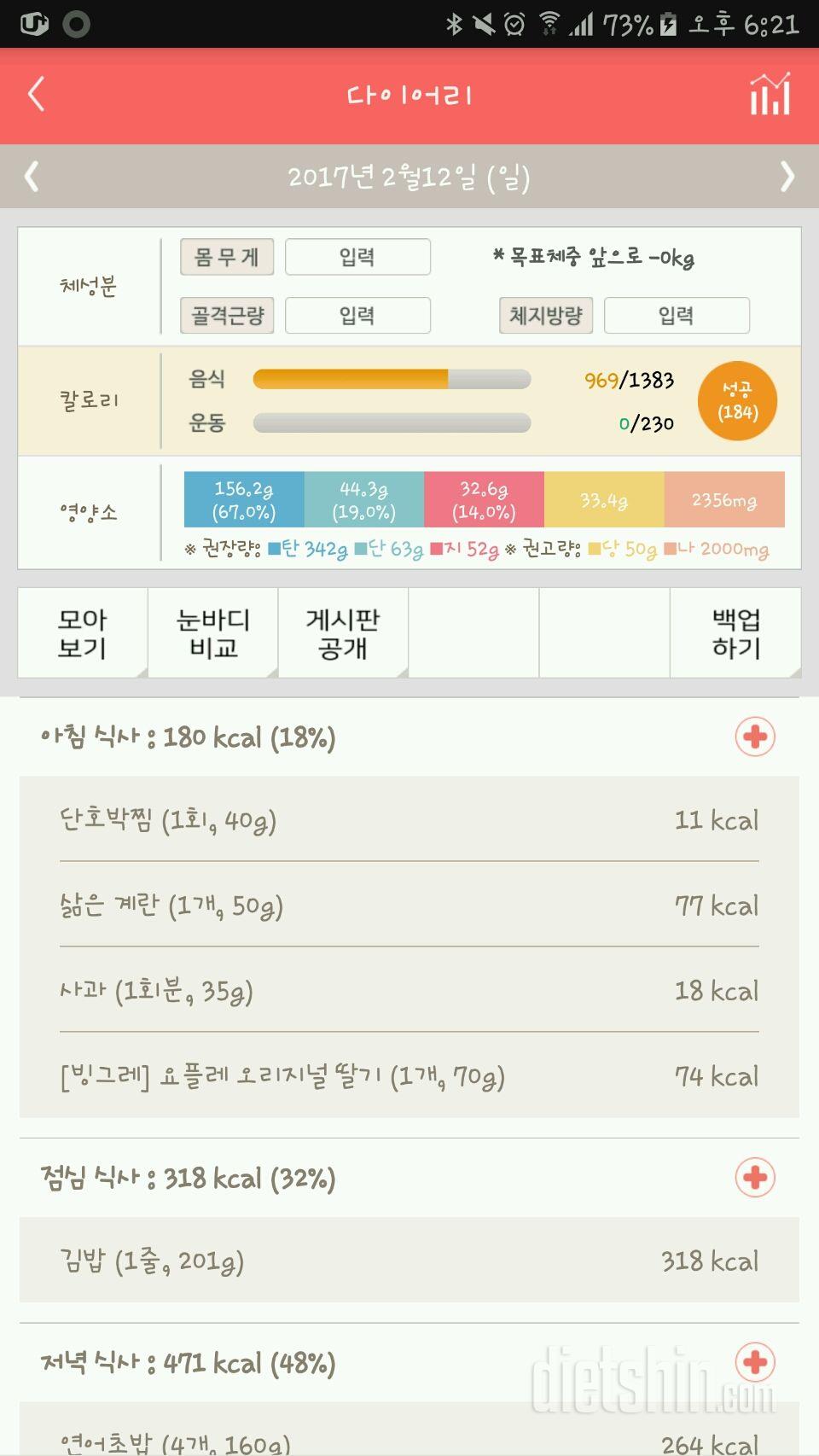 30일 1,000kcal 식단 8일차 성공!