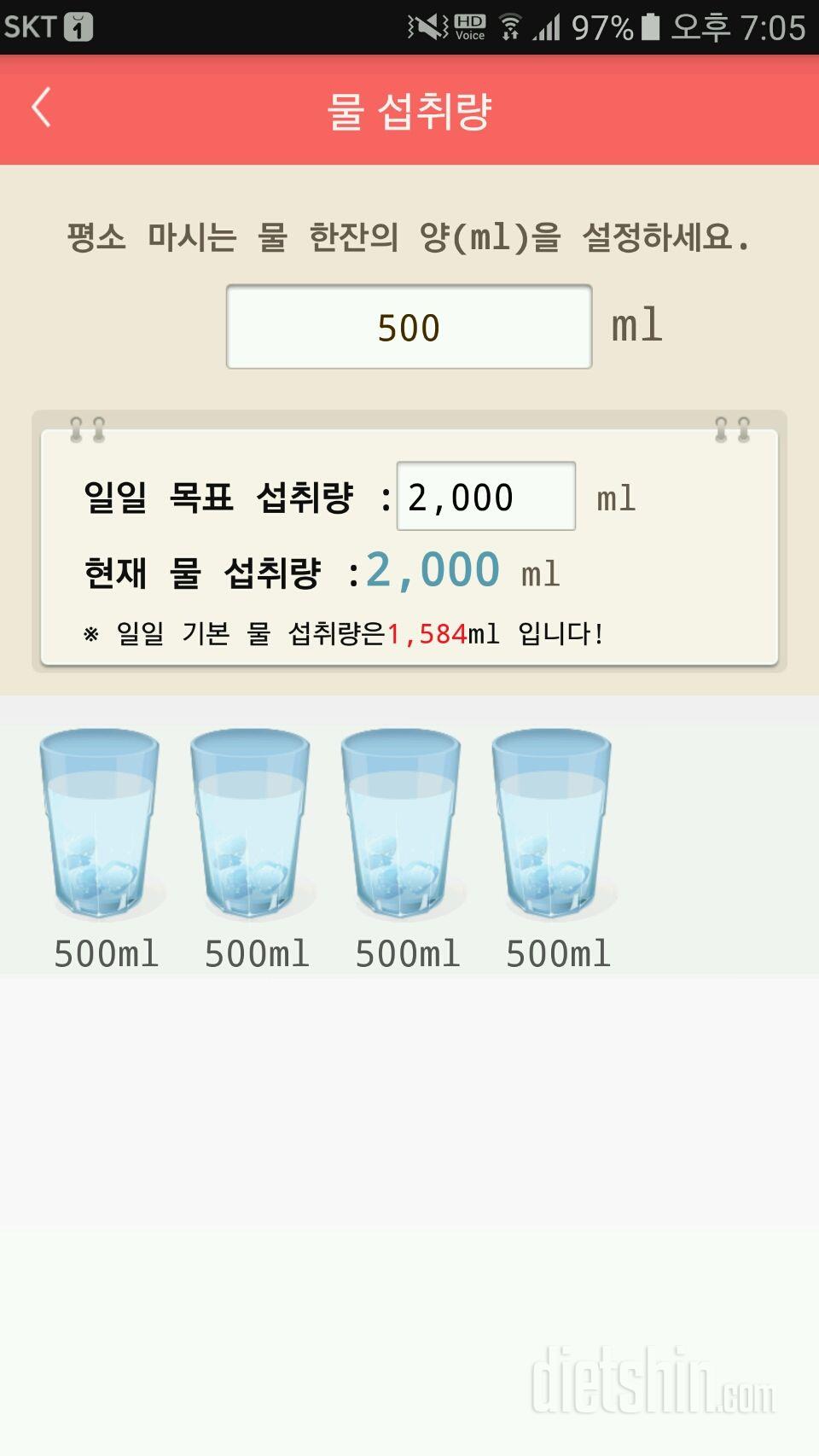 30일 하루 2L 물마시기 36일차 성공!