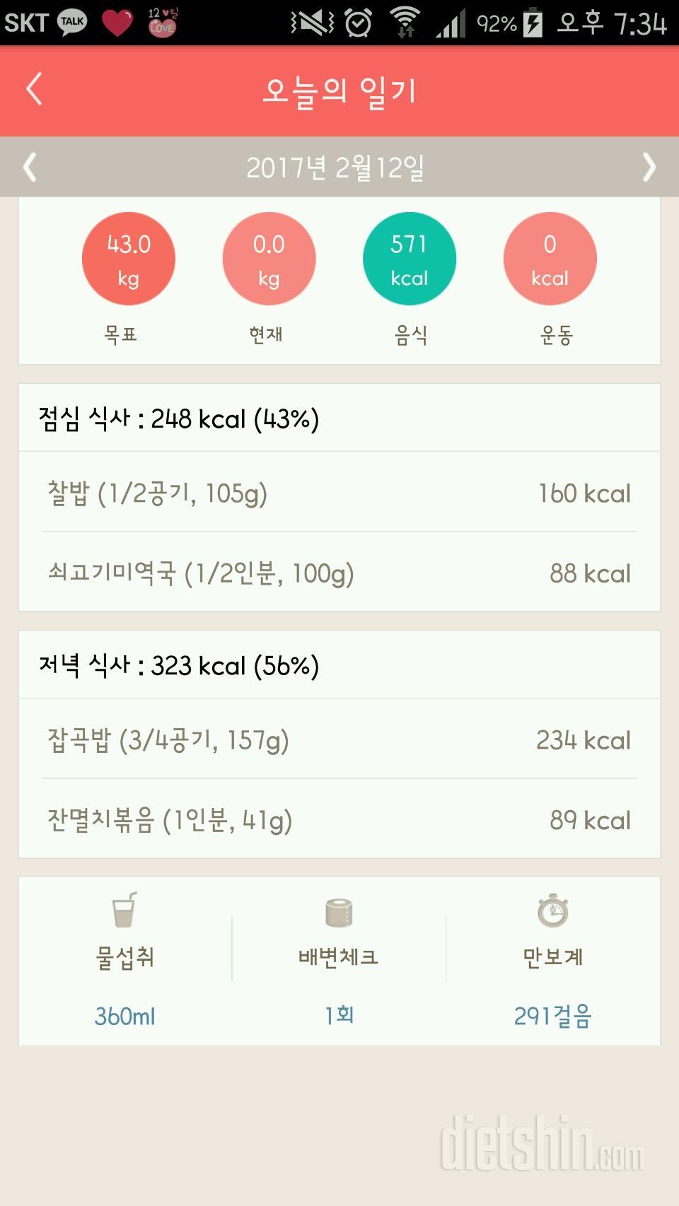 30일 1,000kcal 식단 23일차 성공!