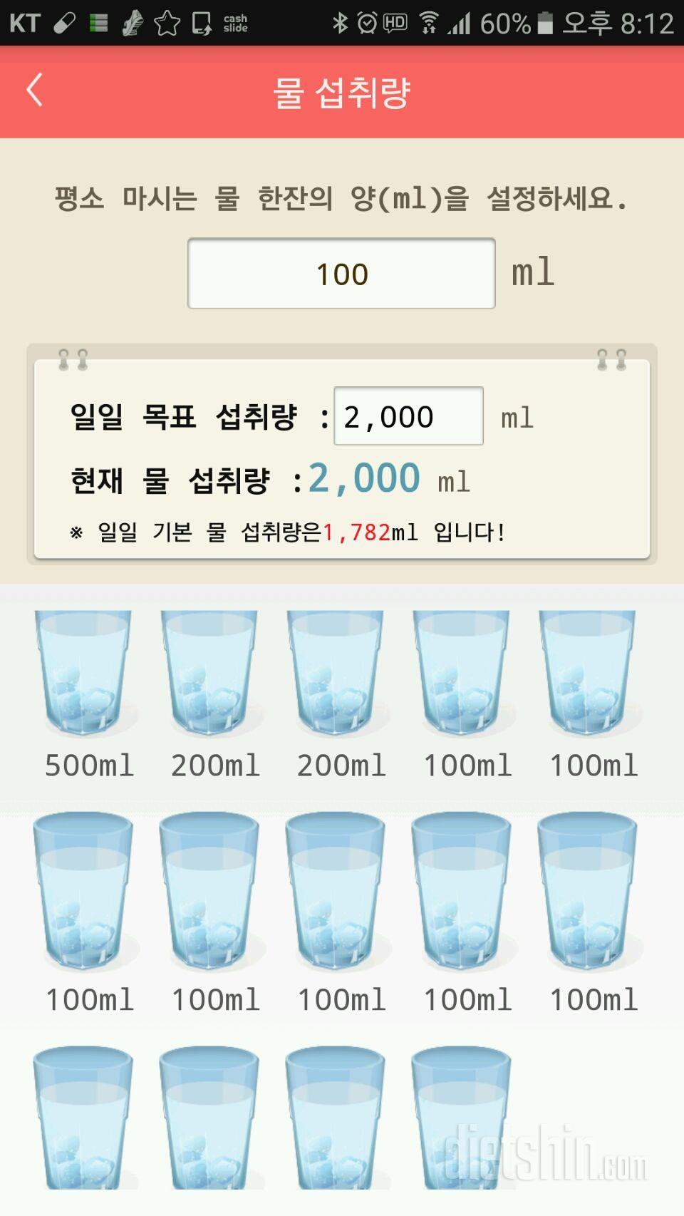 30일 하루 2L 물마시기 1일차 성공!