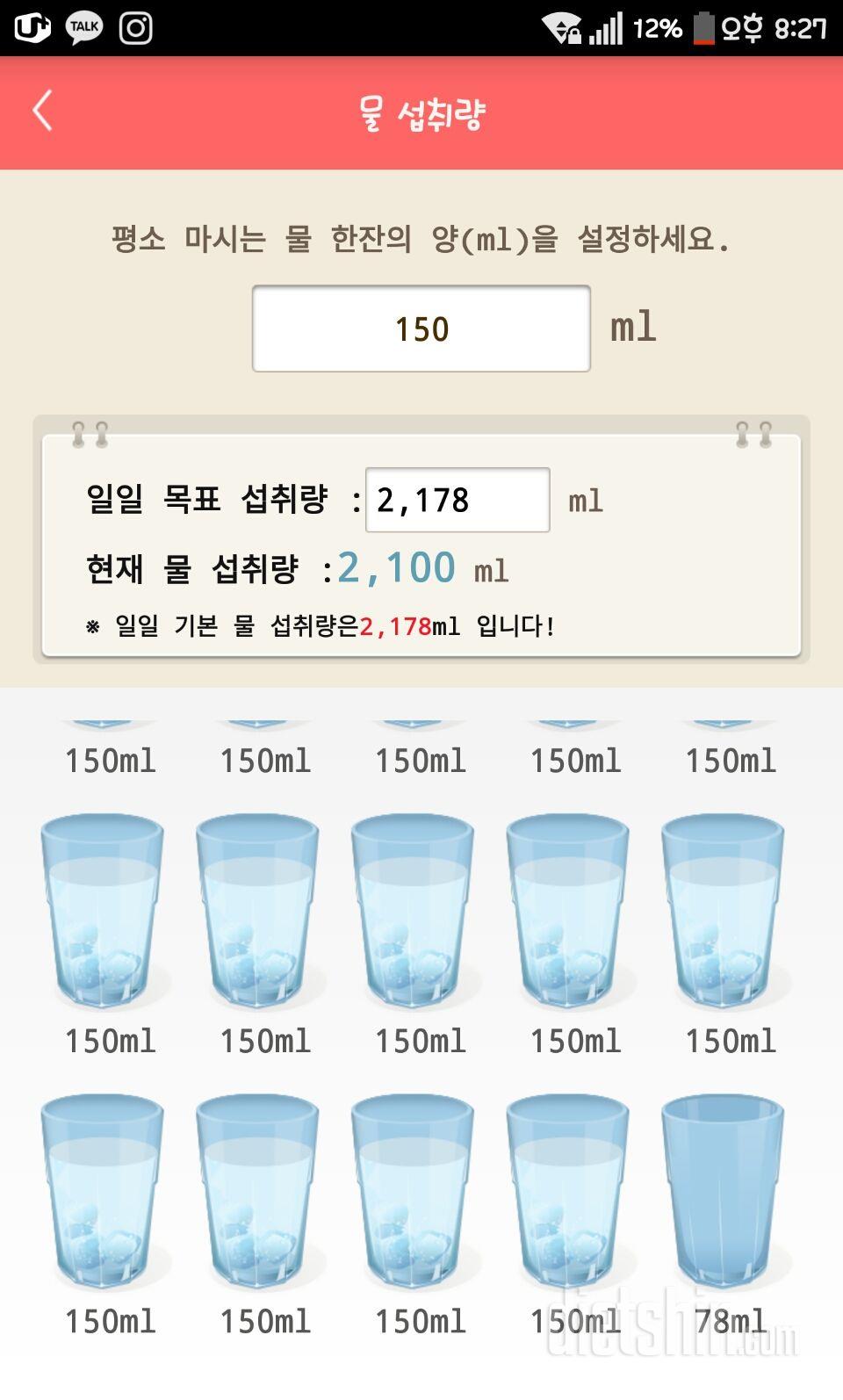 30일 하루 2L 물마시기 10일차 성공!