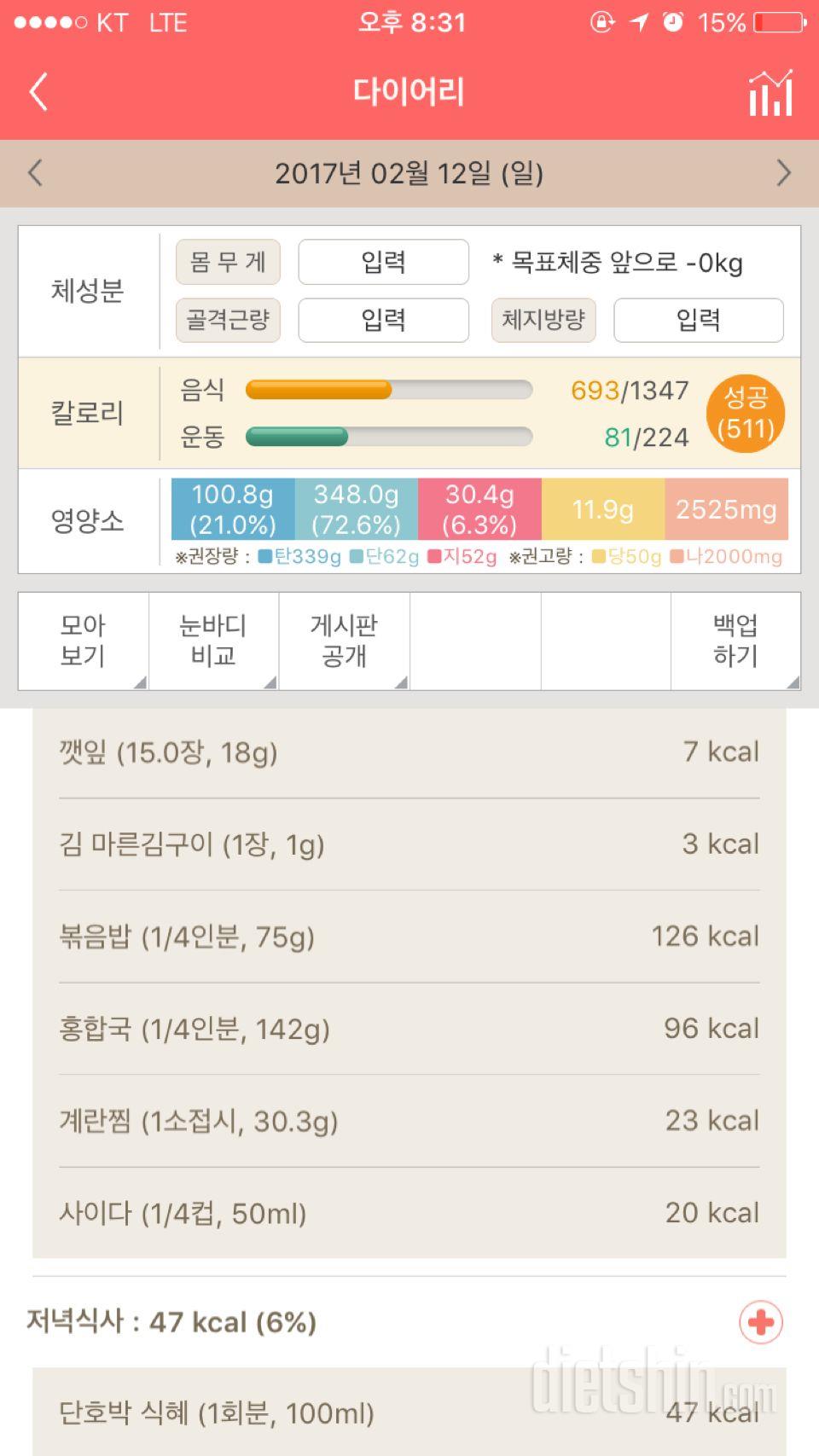 30일 1,000kcal 식단 2일차 성공!