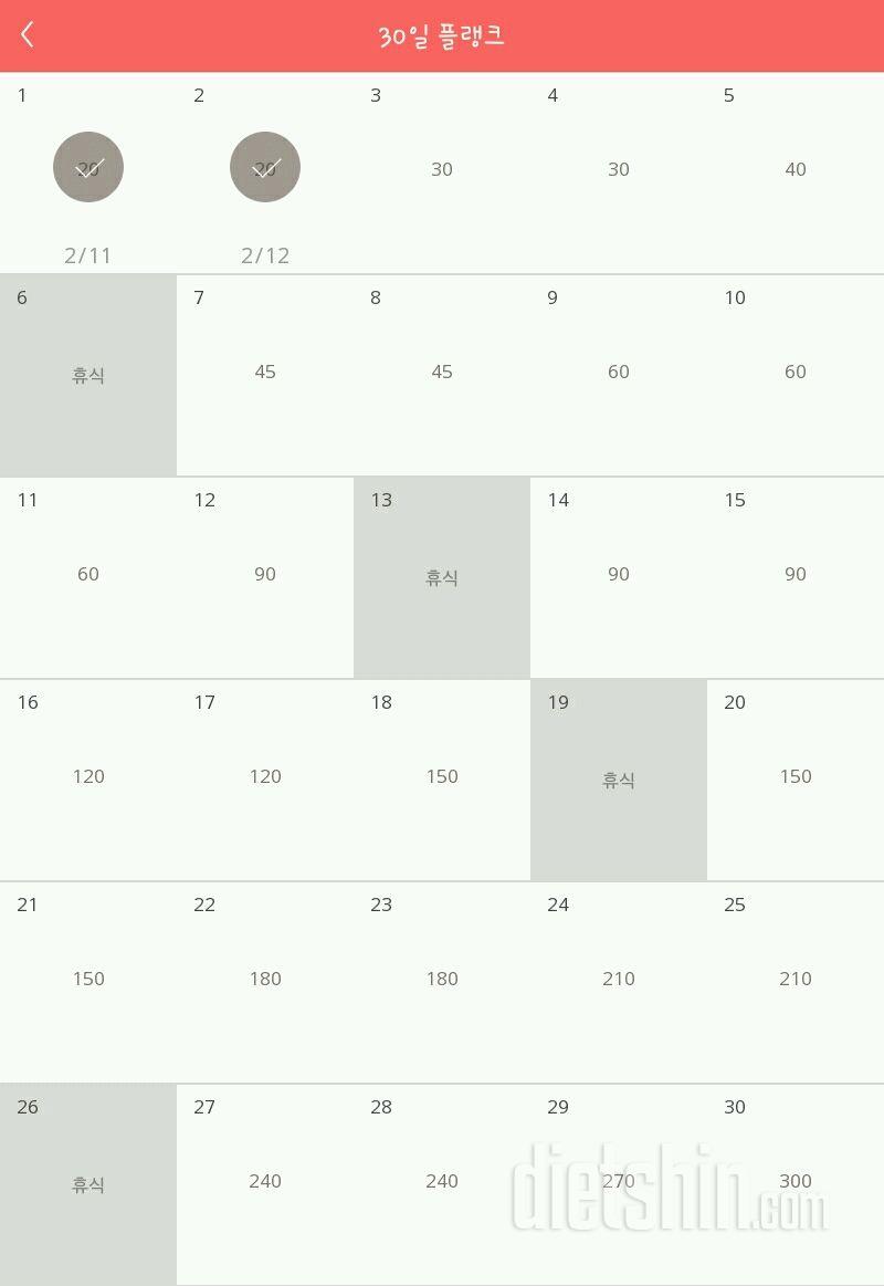 30일 플랭크 2일차 성공!