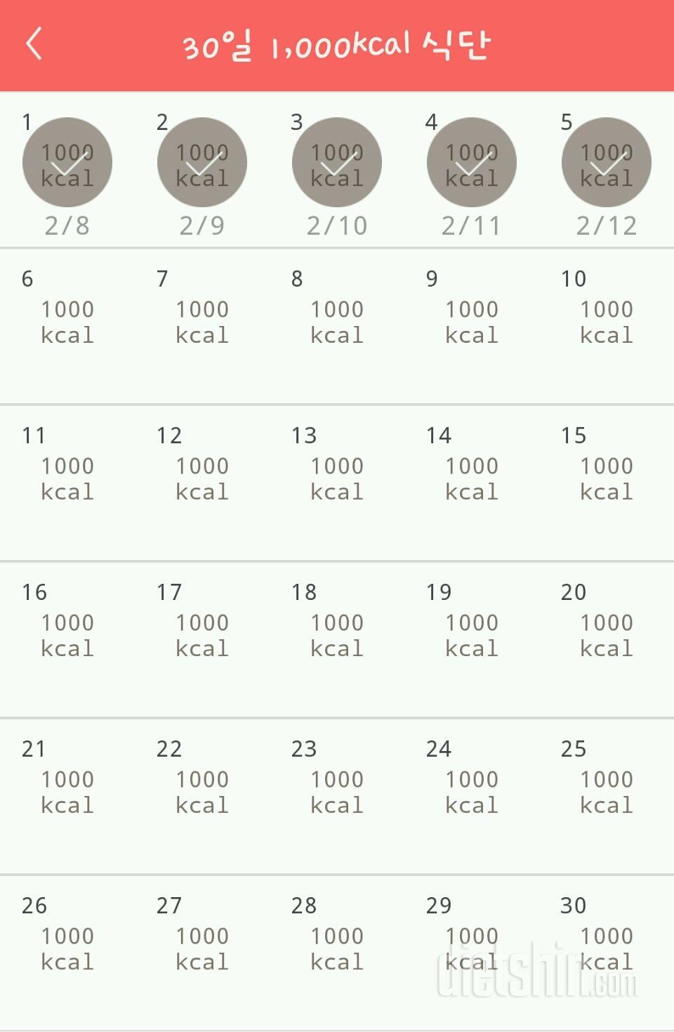 30일 1,000kcal 식단 5일차 성공!