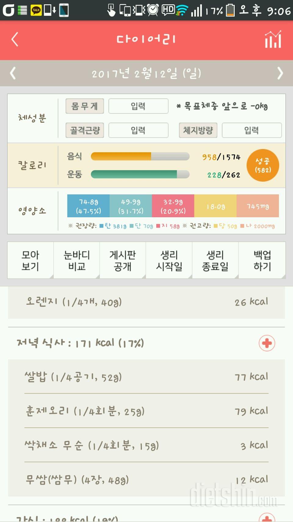 30일 1,000kcal 식단 5일차 성공!