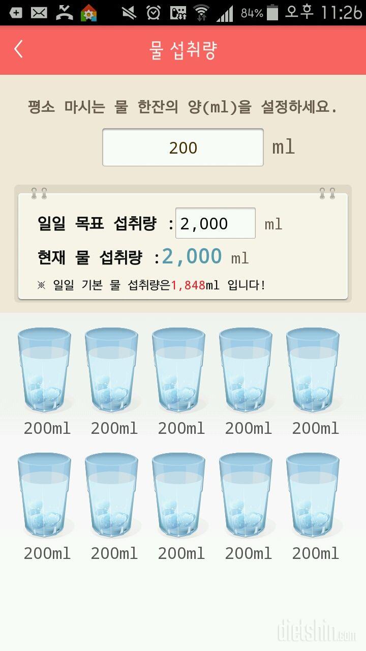 30일 하루 2L 물마시기 11일차 성공!