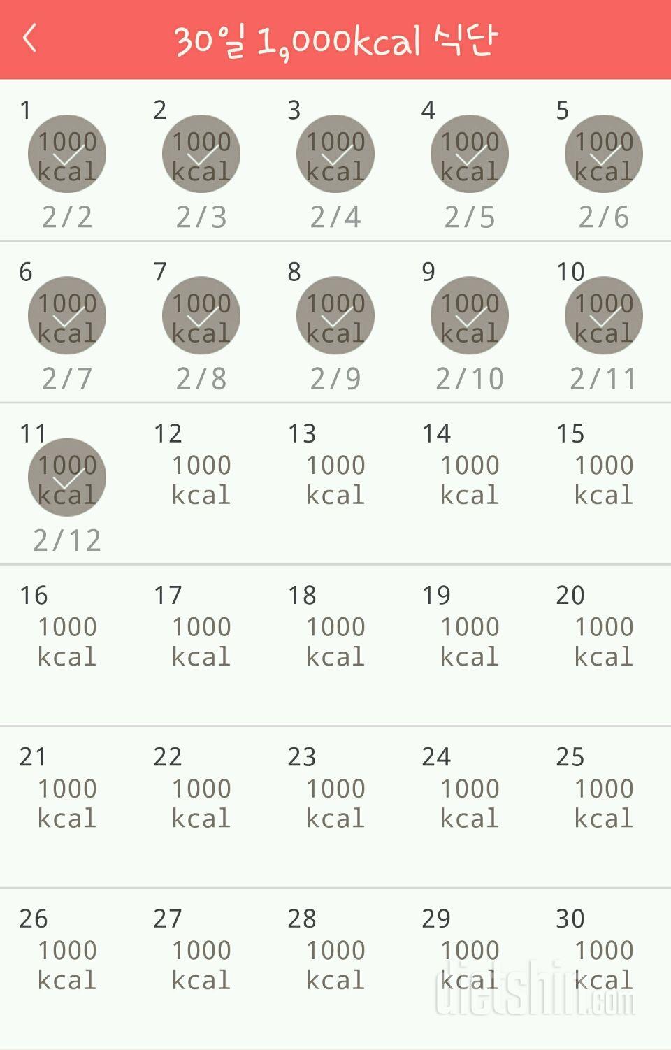 30일 1,000kcal 식단 11일차 성공!