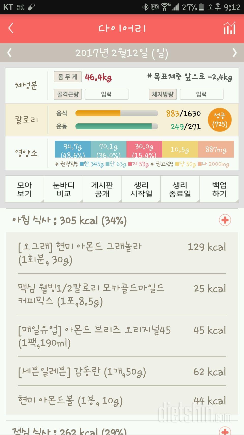 30일 1,000kcal 식단 11일차 성공!