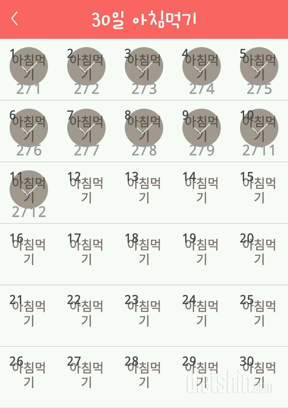 30일 아침먹기 41일차 성공!