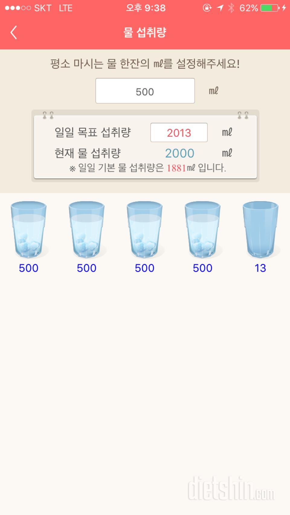 30일 하루 2L 물마시기 5일차 성공!