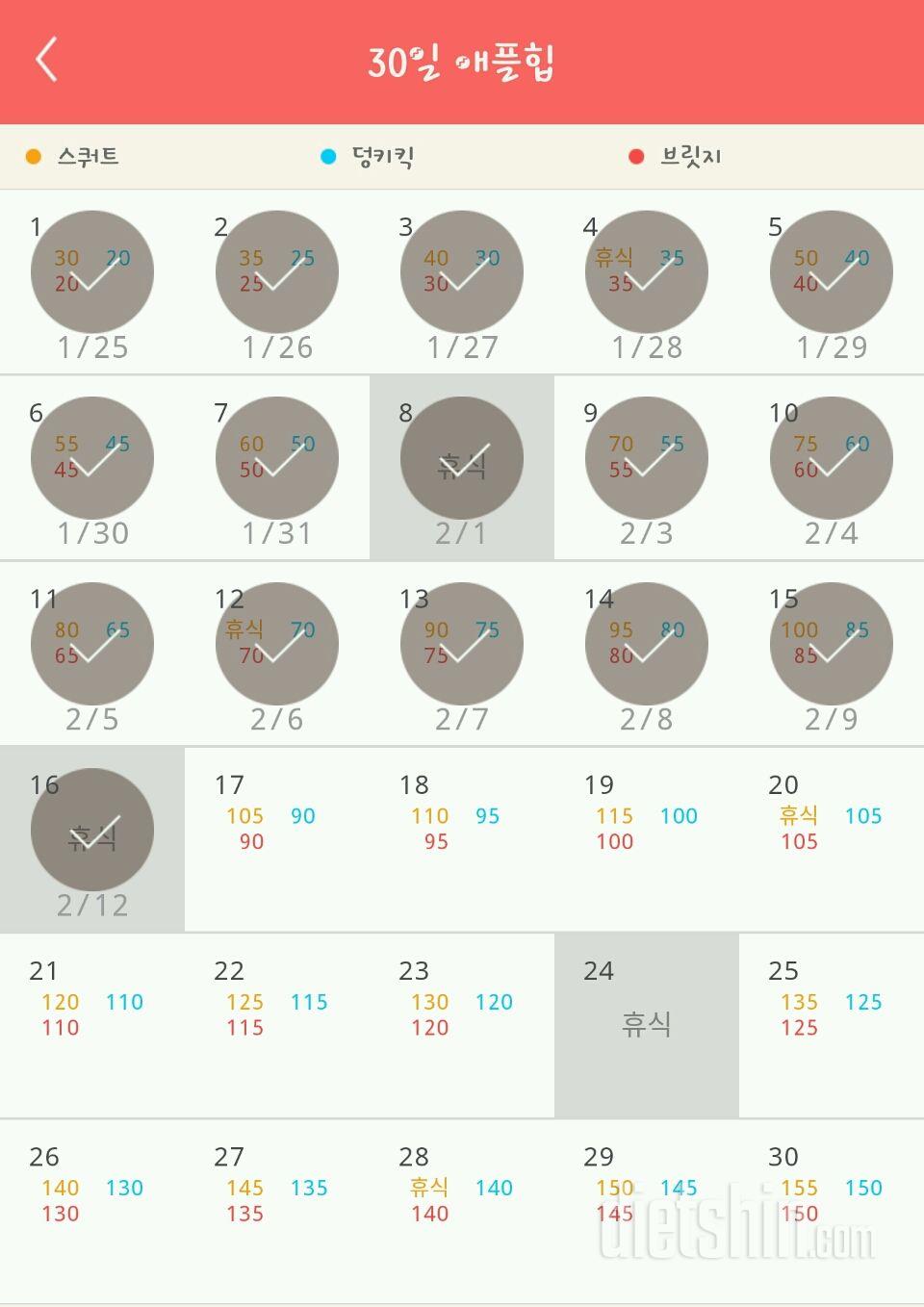 30일 애플힙 16일차 성공!