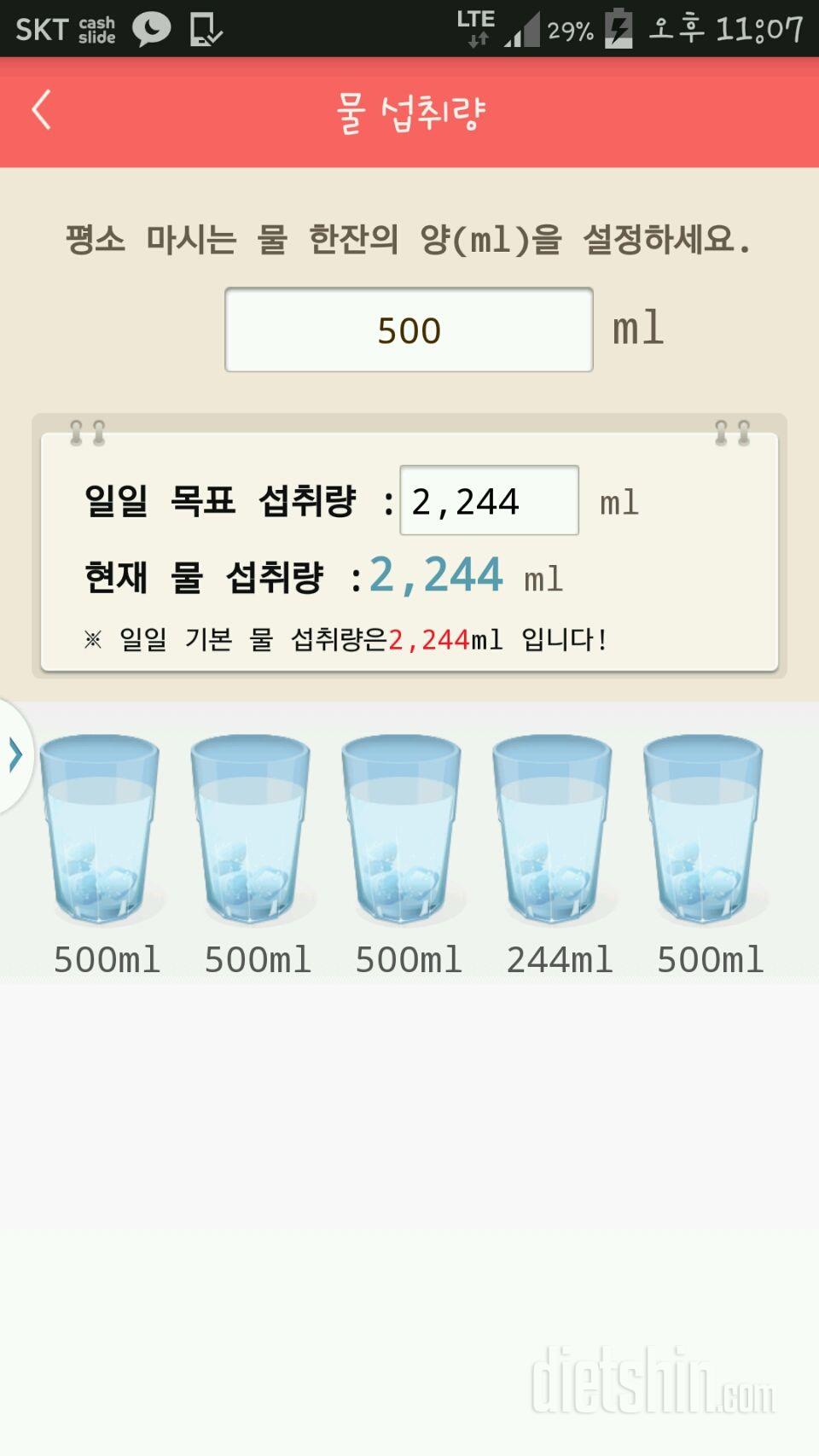 30일 하루 2L 물마시기 1일차 성공!