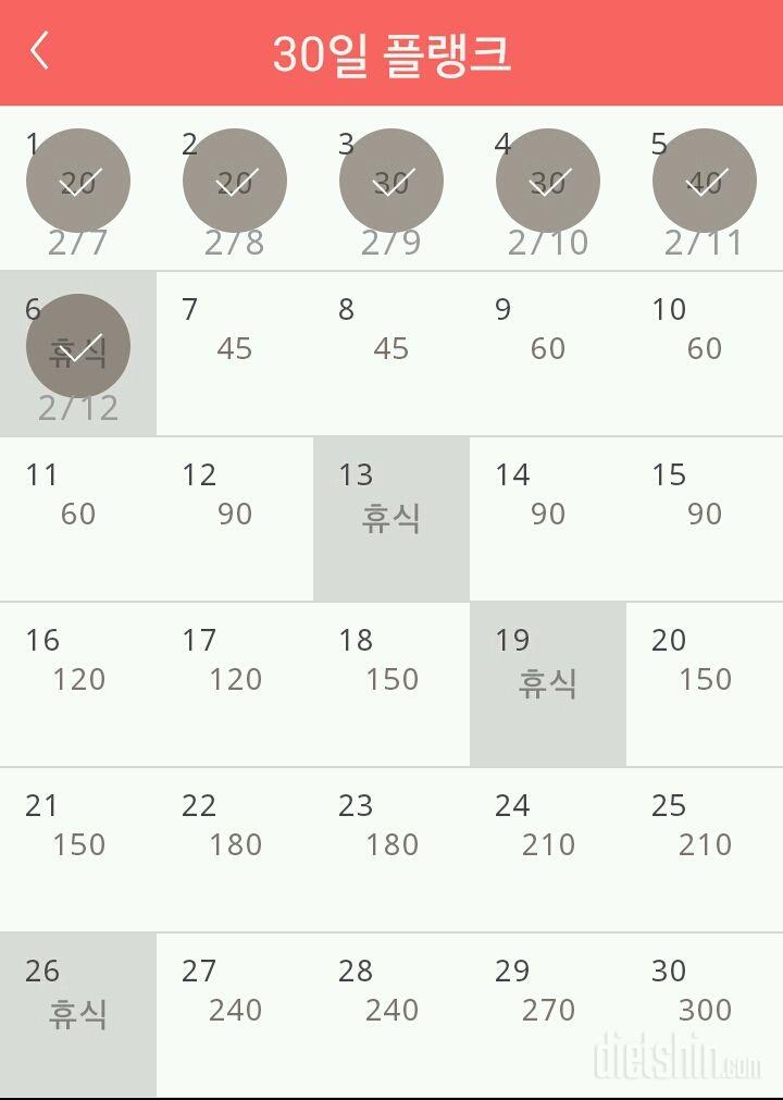 30일 플랭크 6일차 성공!