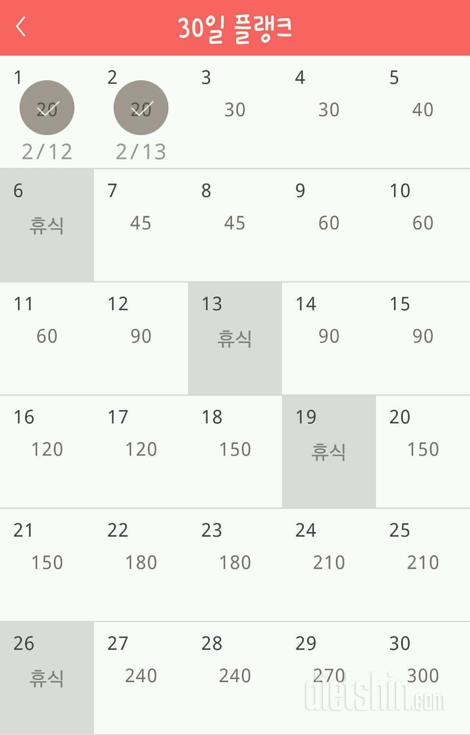 30일 플랭크 2일차 성공!