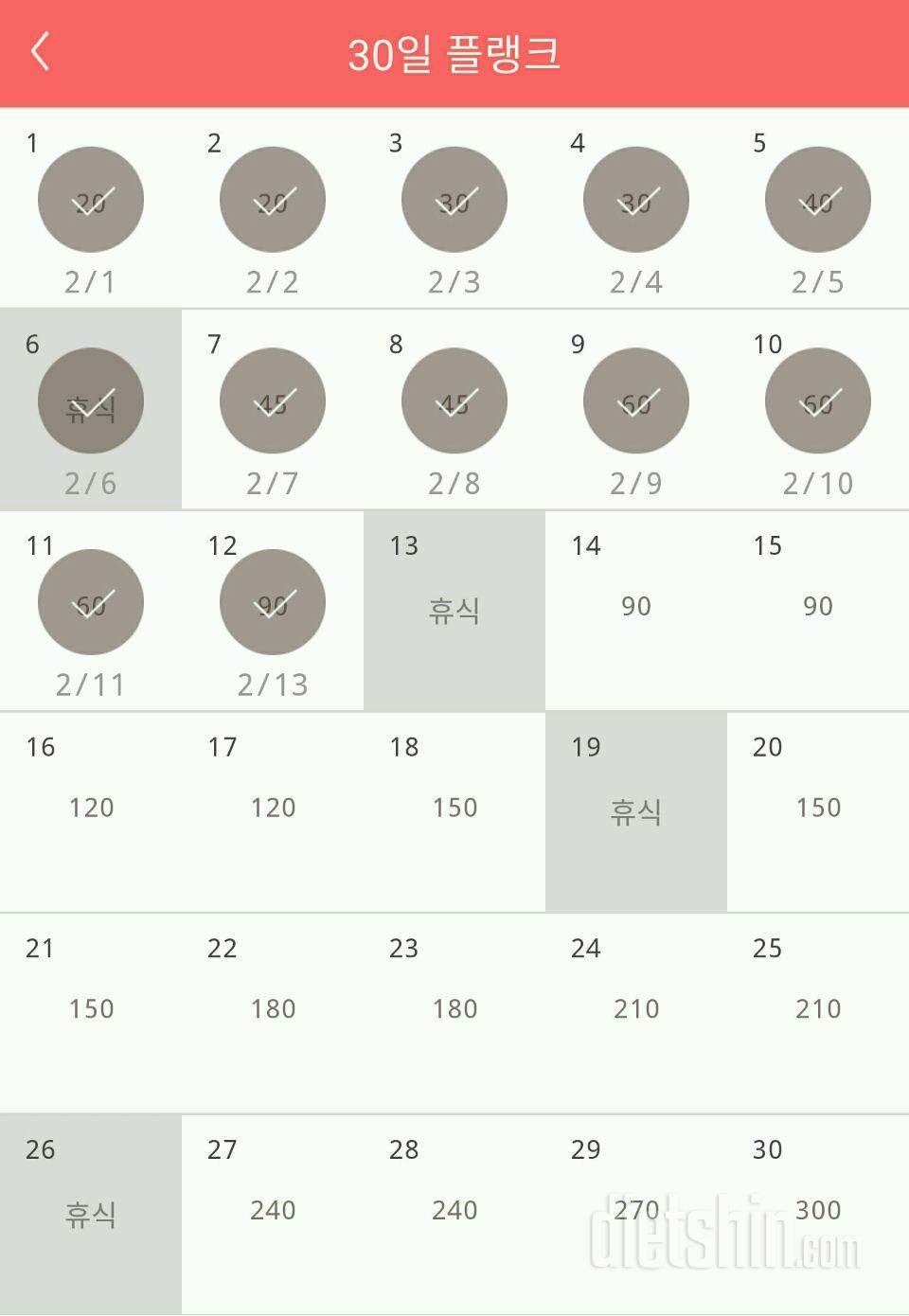 30일 플랭크 12일차 성공!