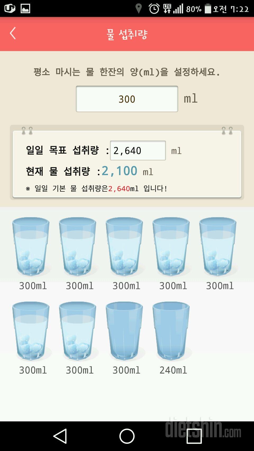 30일 하루 2L 물마시기 12일차 성공!