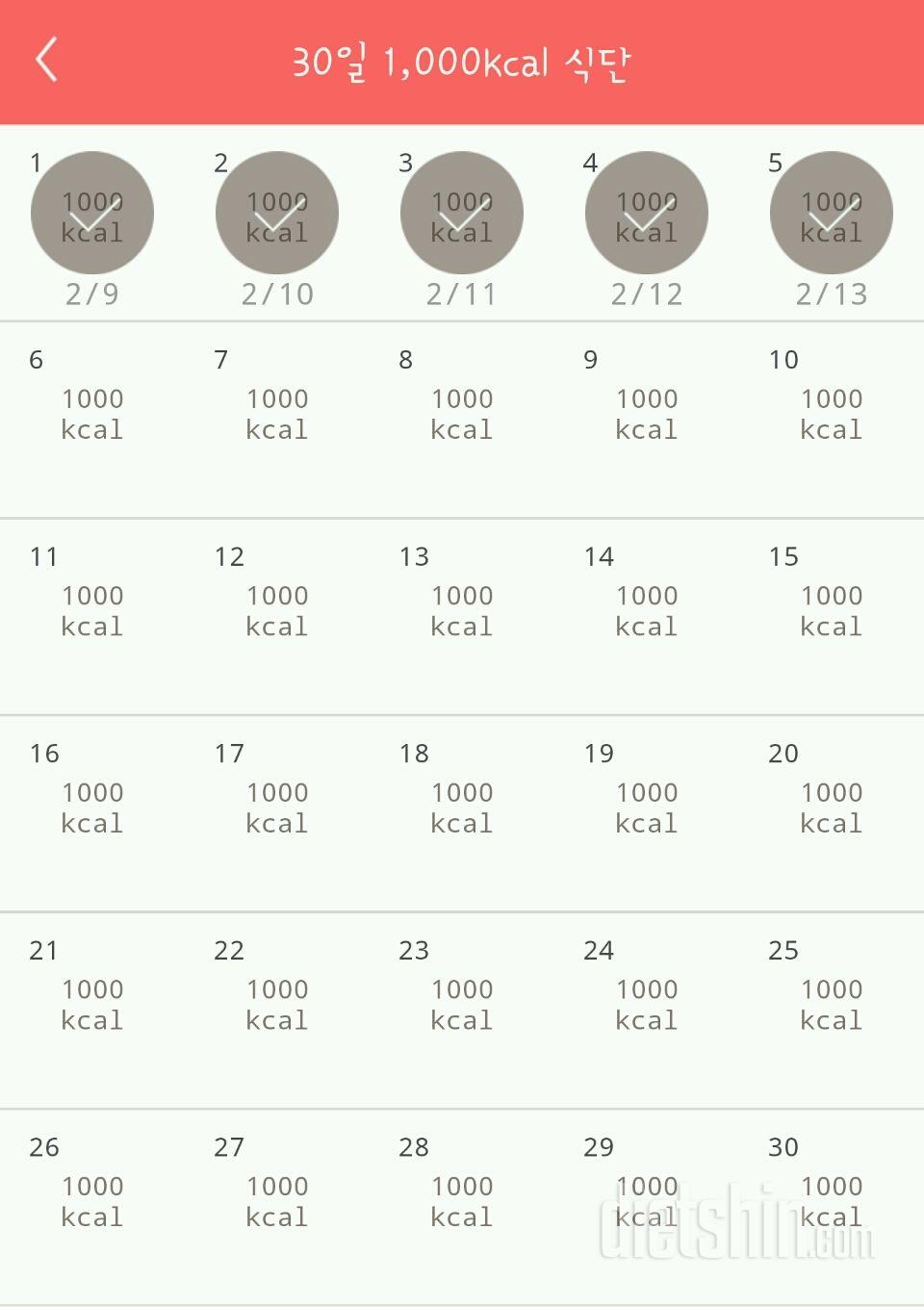 30일 1,000kcal 식단 5일차 성공!