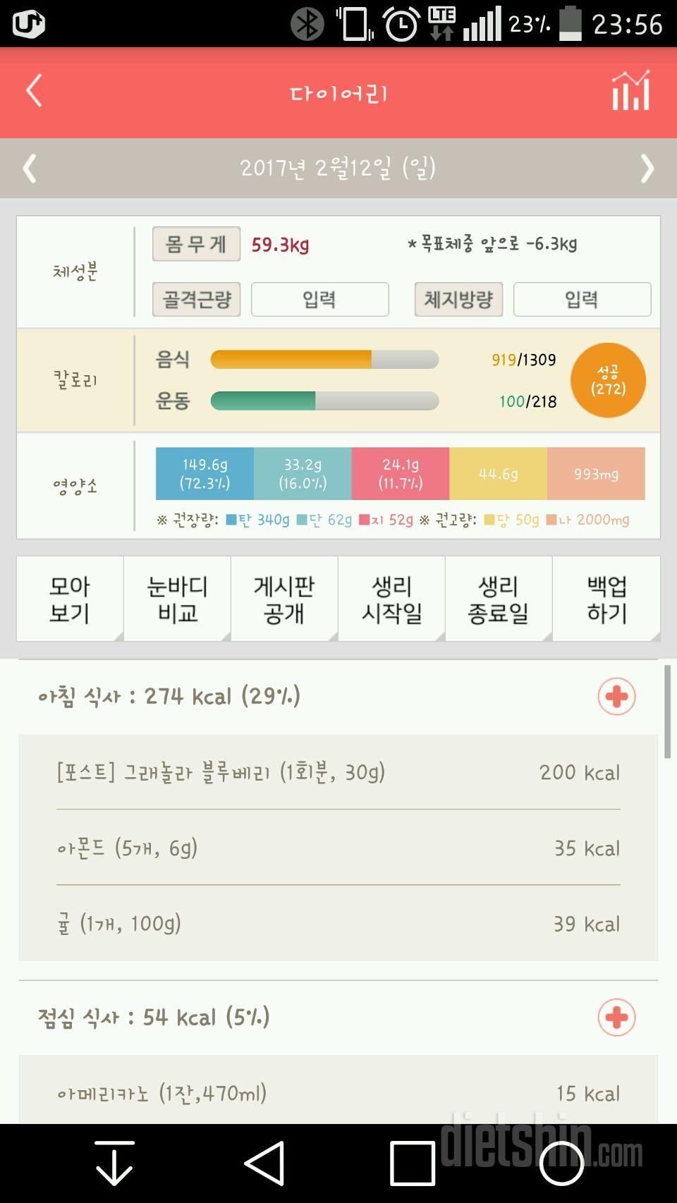 30일 1,000kcal 식단 5일차 성공!