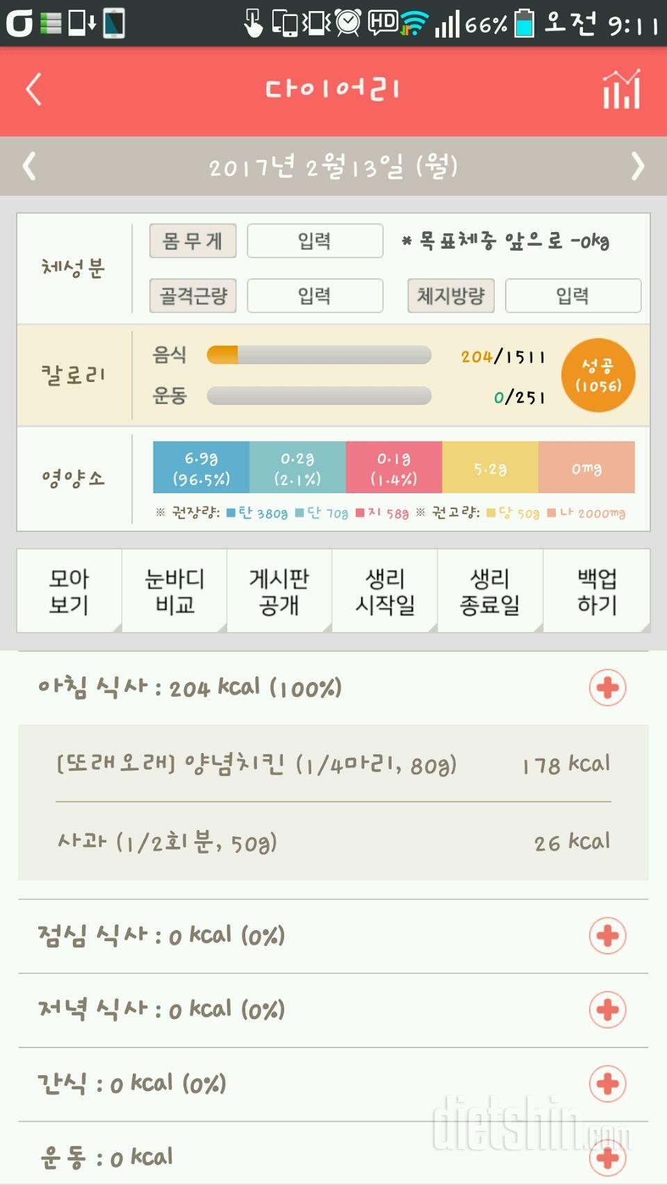 30일 아침먹기 6일차 성공!